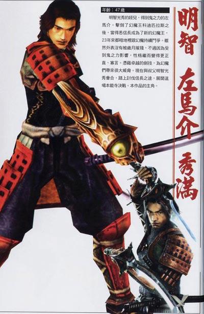  p>全名为明智左马介秀满,生于1537年(天文6年),关于他的来历至今仍有