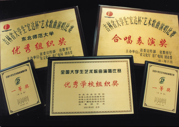 东北师范大学音乐学院