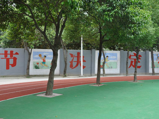 老河口市第三中学