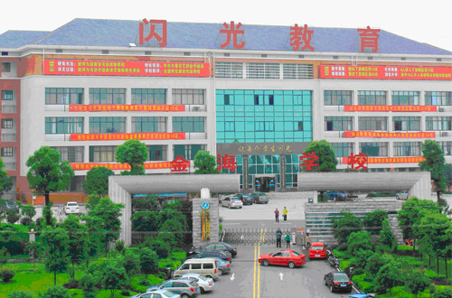  p>望城金海双语实验学校,是全国两型社会长沙市大河西先导区根据发展
