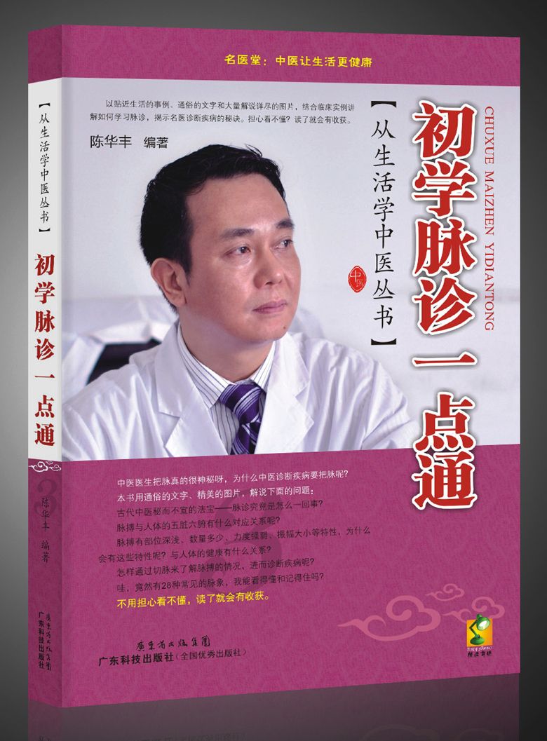  p data-id="gn7d41zcyd">★陈华丰,著名医学家,出生于中医世家.