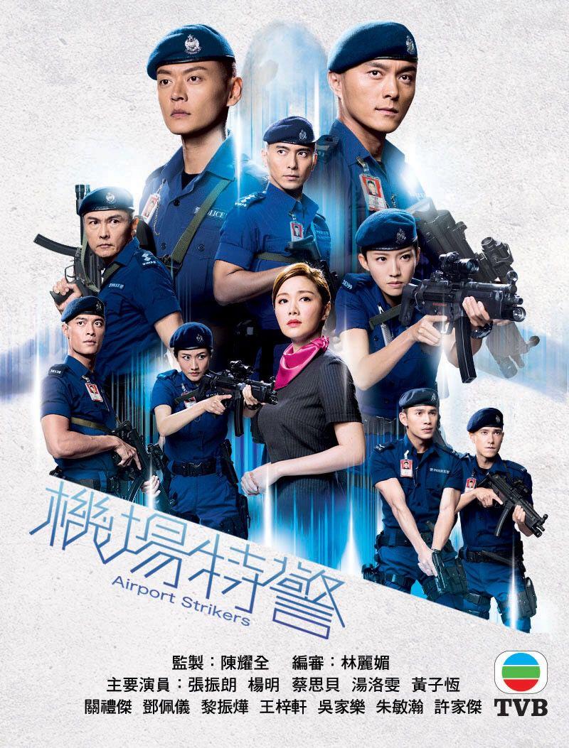 机场特警