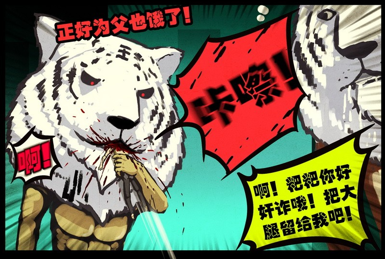 京城之战中,白虎爸爸抓狂了一个人绑在裆部,称其为"活力多内裤". /p>