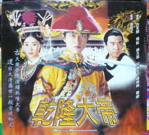 乾隆大帝(简装2dvd9)