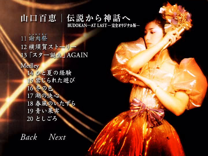山口百惠武道馆告别演唱会