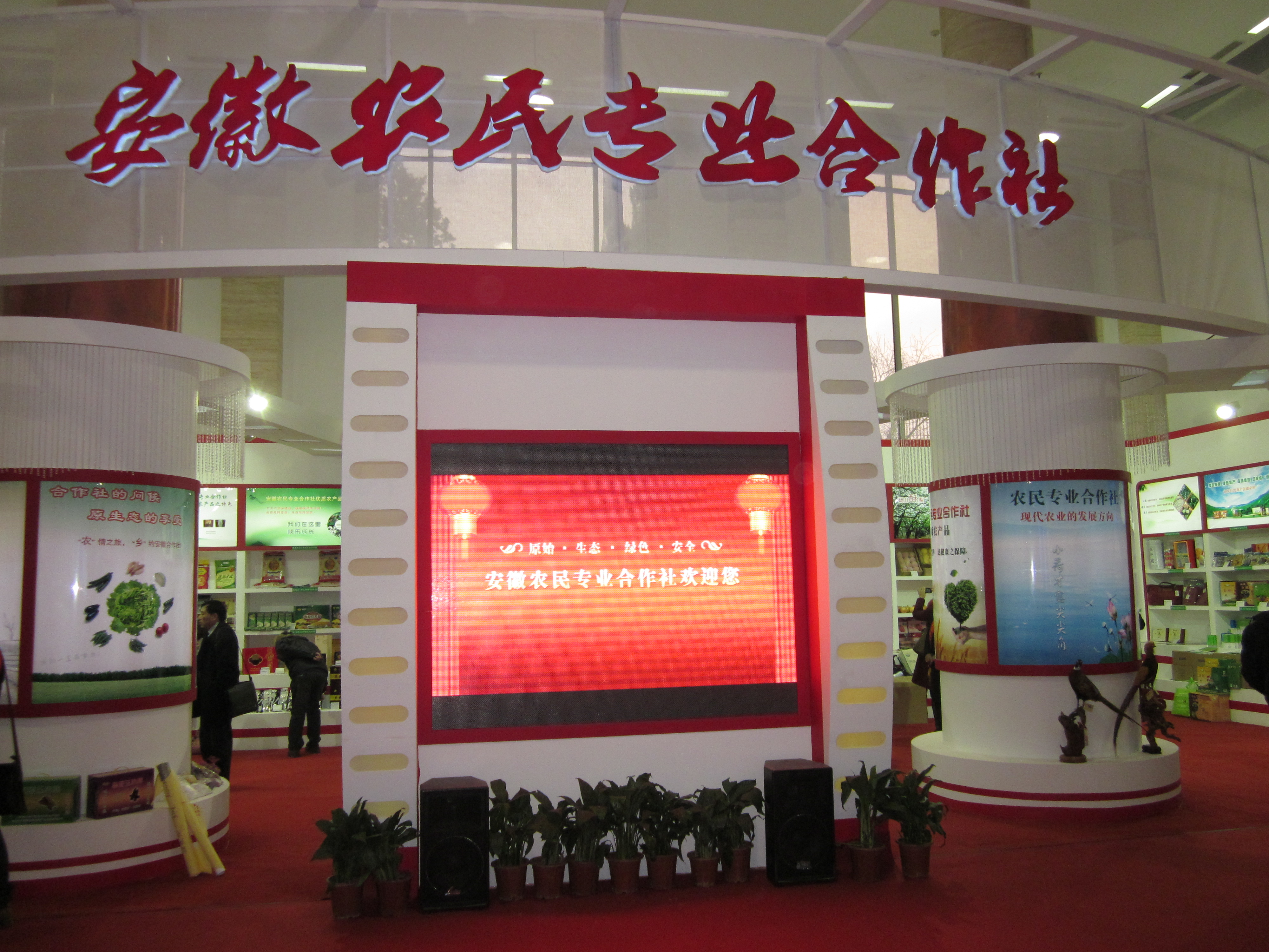 安徽农民专业合作社网