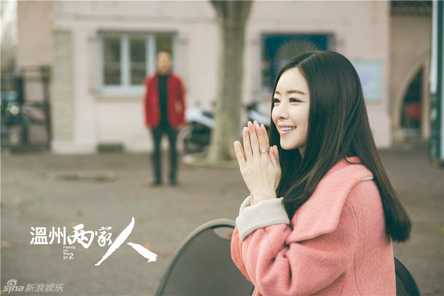 温州两家人