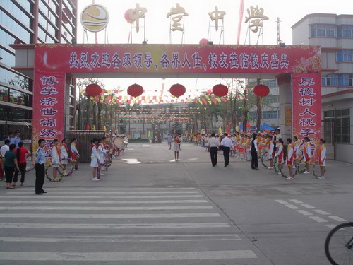 东莞市中堂中学