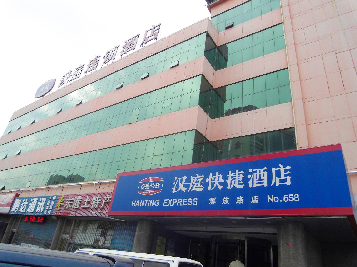 汉庭快捷酒店