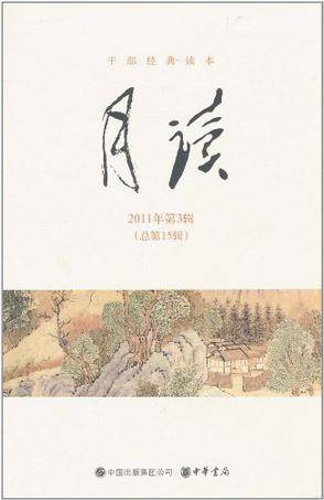 月读（第15辑）_百度百科