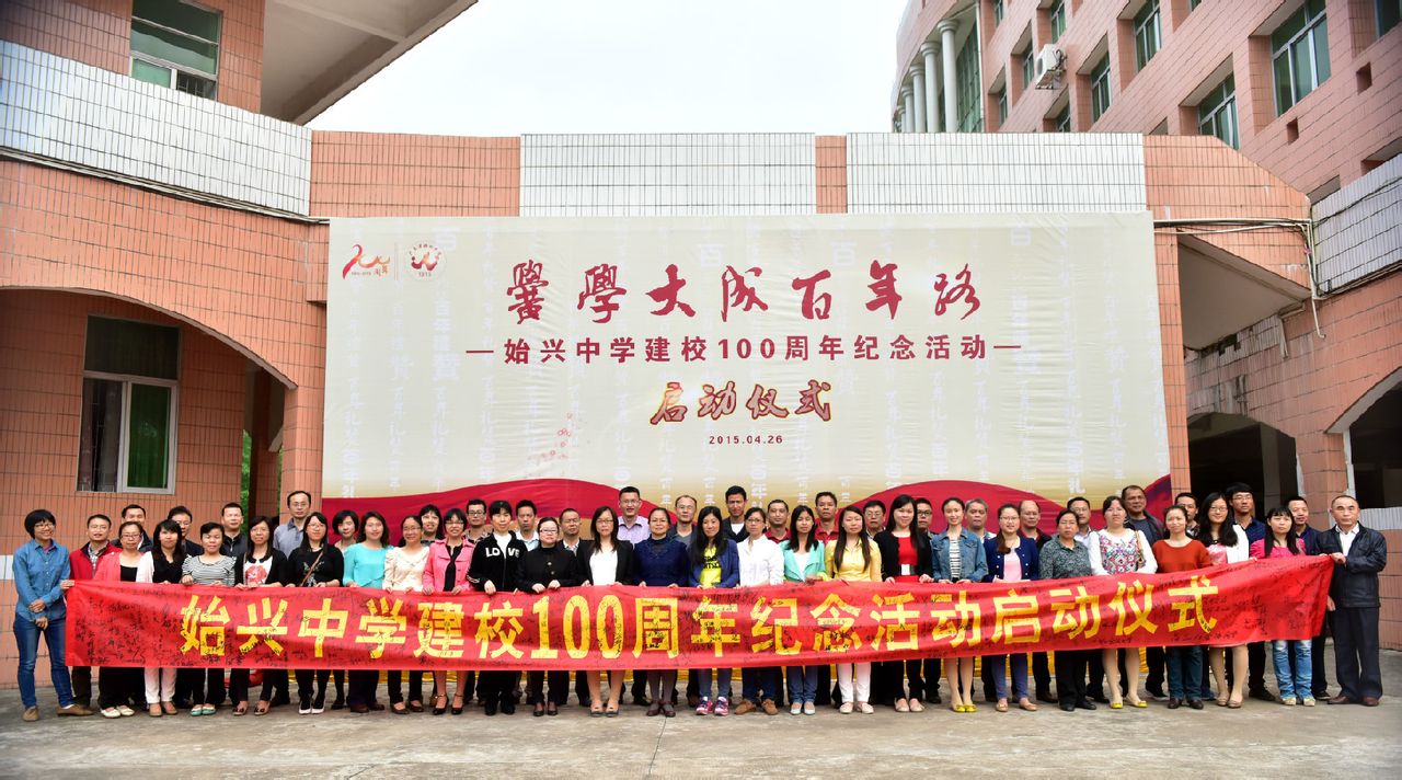韶关市始兴中学
