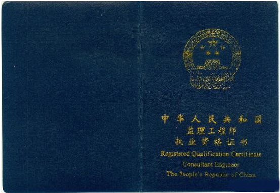 具有同类工程相关专业知识,从事具体监理工作的