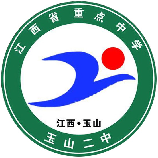 p>玉山县第二中学,简称玉山二中,是江西省重点中学,创建于1978年,原