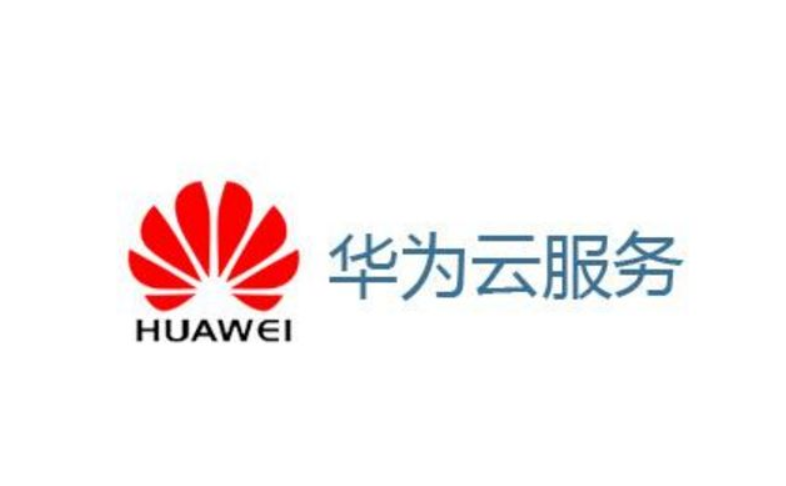 华为云服务