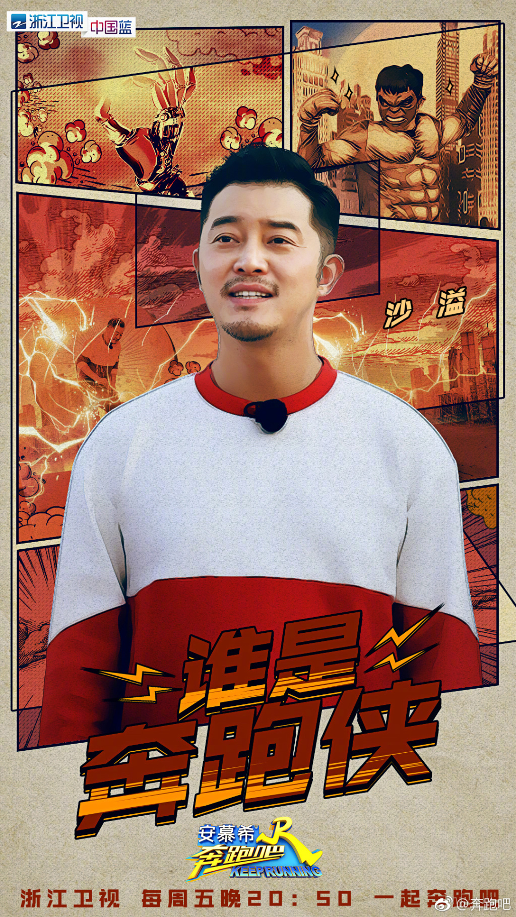 奔跑吧兄弟第六季