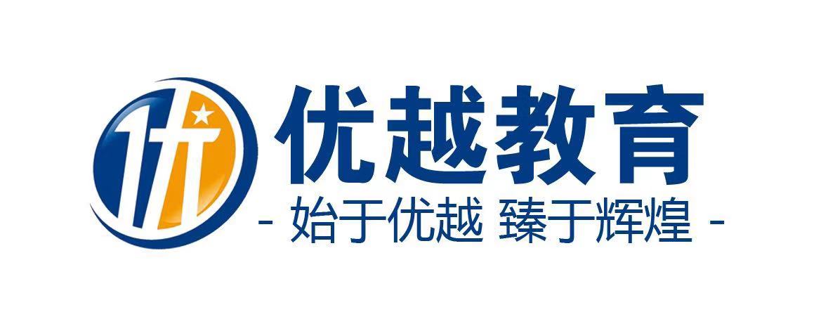 河北优越教育科技有限责任公司