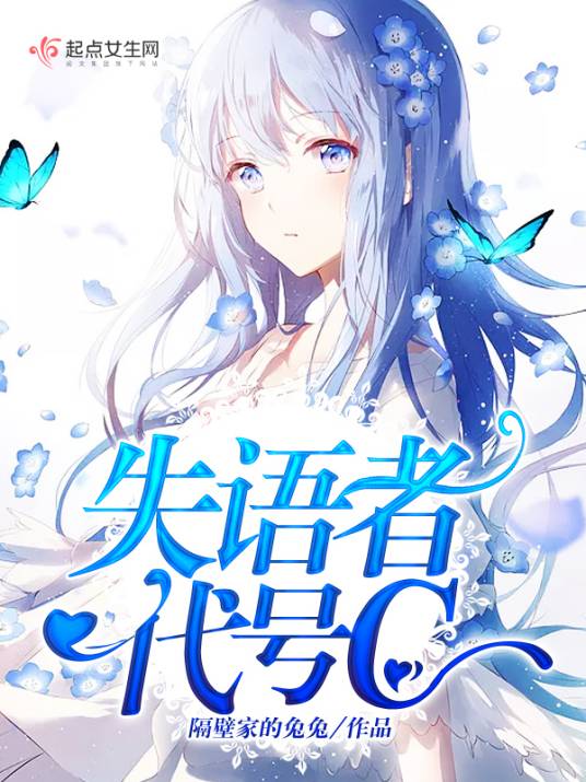 失语者代号C_百度百科