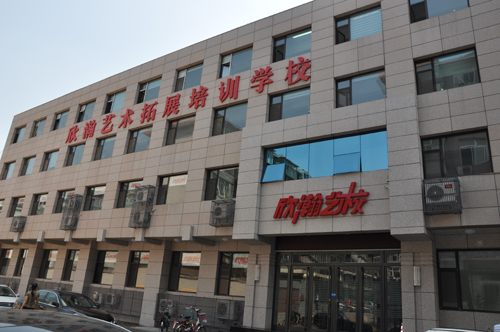 太原欣瀚艺校