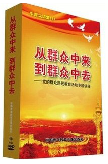 从群众中来到群众中去