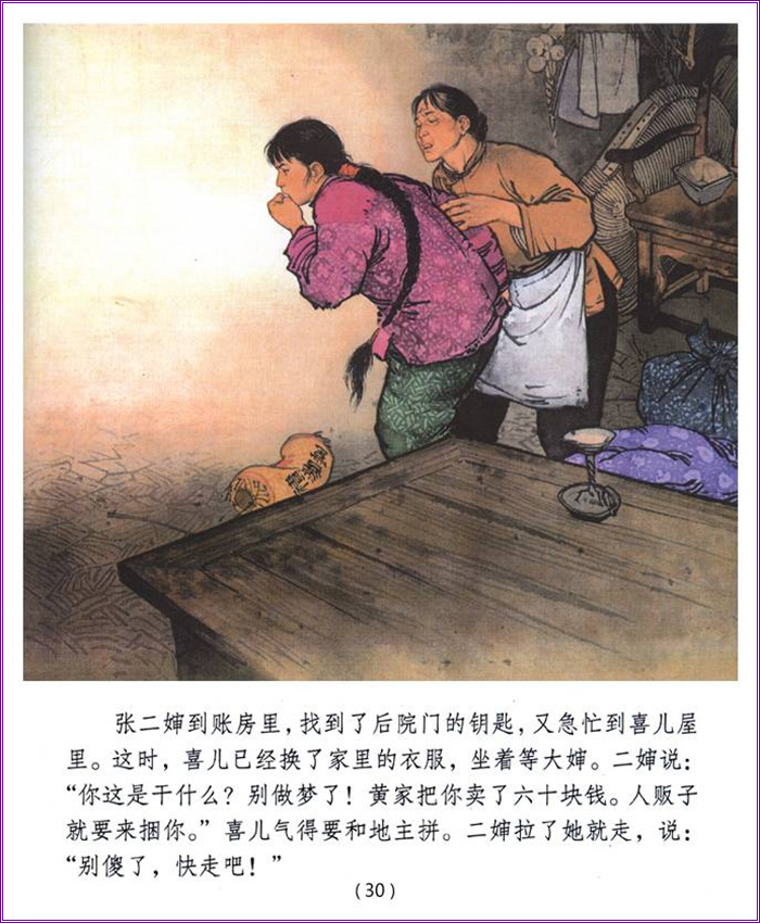 data-lemmaid="5604550">白毛女 /a>》改编而绘制成的连环画