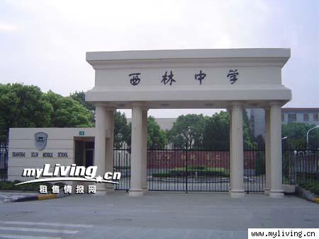 上海市西林中学