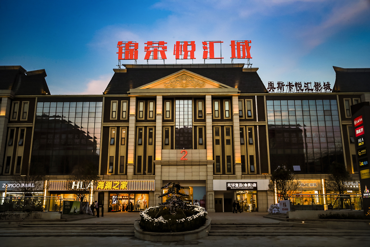  p>锦荣悦汇城是由河南豫发集团投资开发的35万平方米情景化立体式
