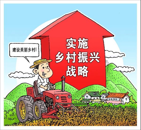 p>《中共中央国务院关于实施乡村振兴战略的意见》是改革开放以来第