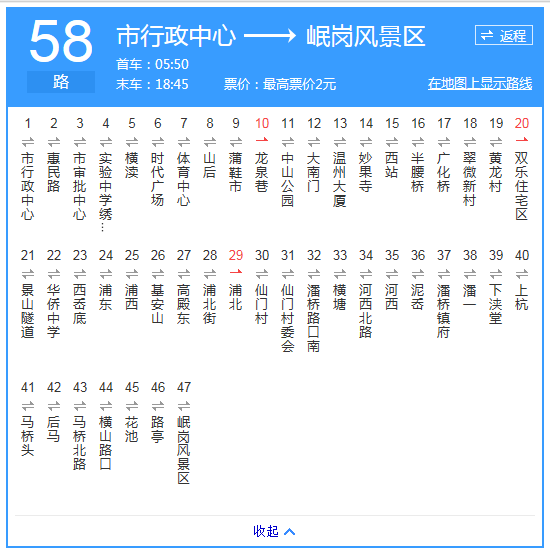 温州公交58路