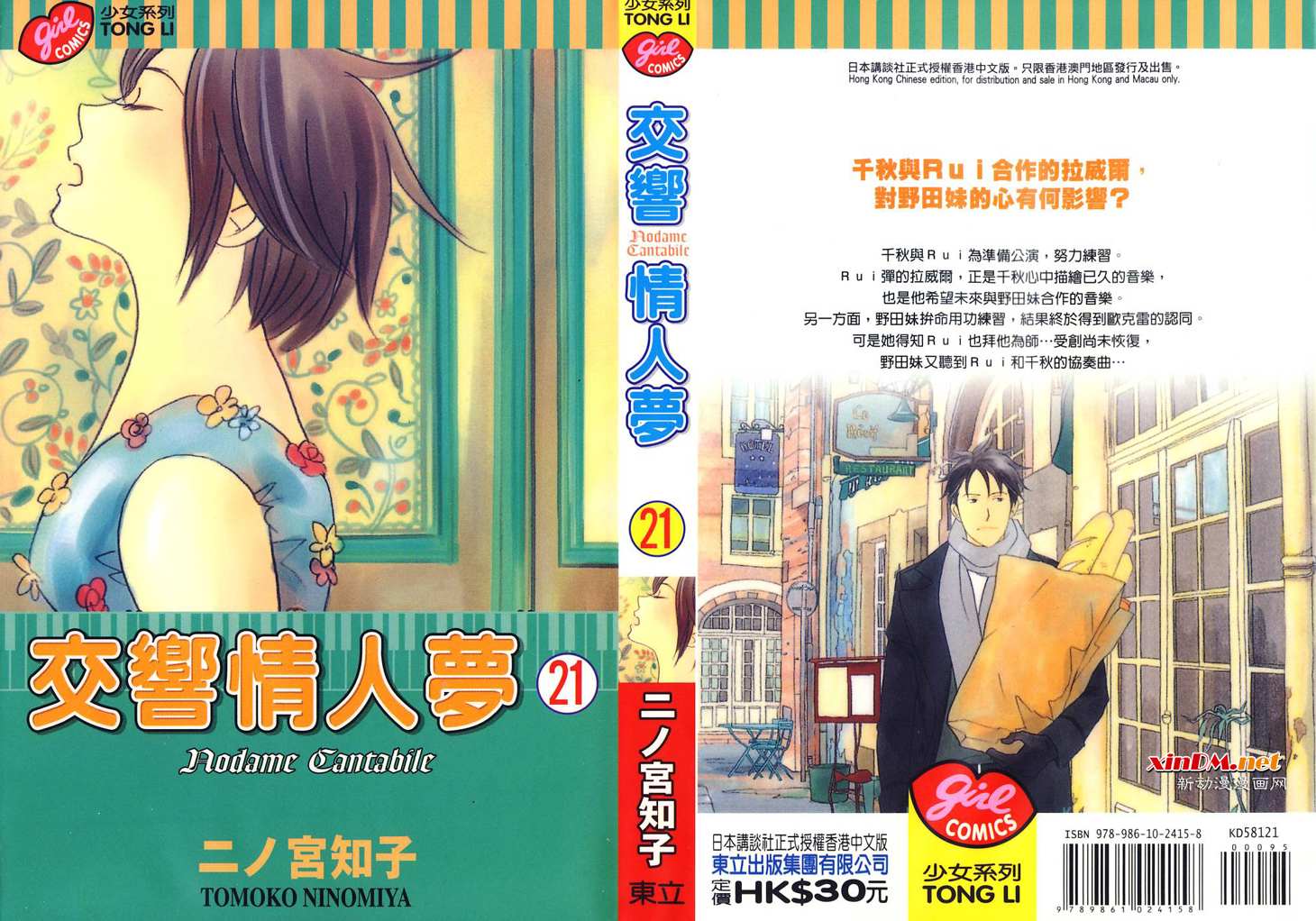 交响情人梦