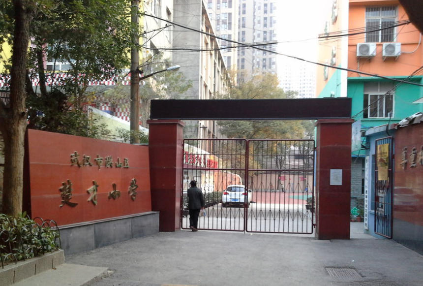 武汉市楚才小学
