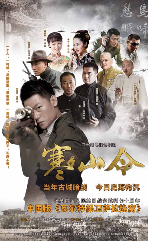  p>《寒山令》是谷诗阳执导的抗战剧,由 a href="#" data-lemmaid="
