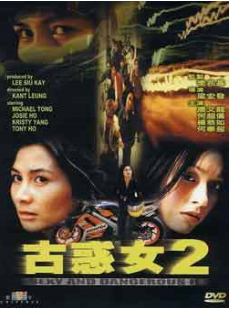  p>《古惑女Ⅱ》是1999年上映的电影,由梁宏发执导,何超仪,杨恭如等