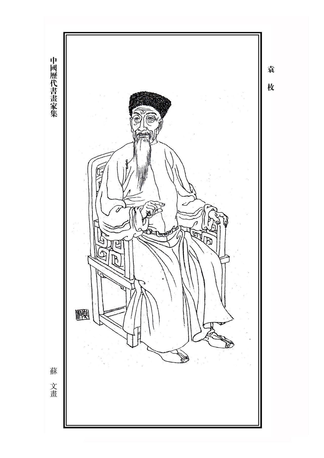  p>袁枚(1716年3月25日～1798年1月3日),字子才,号简斋,晚年自号仓山