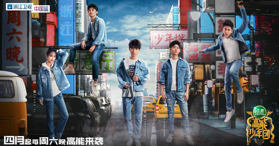 高能少年团第二季