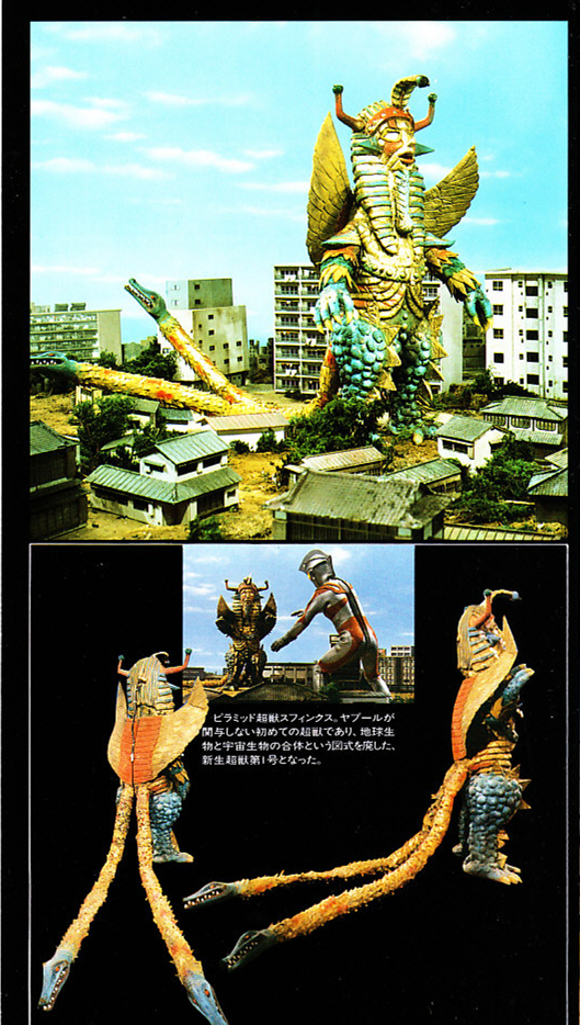 古代超兽斯芬克斯