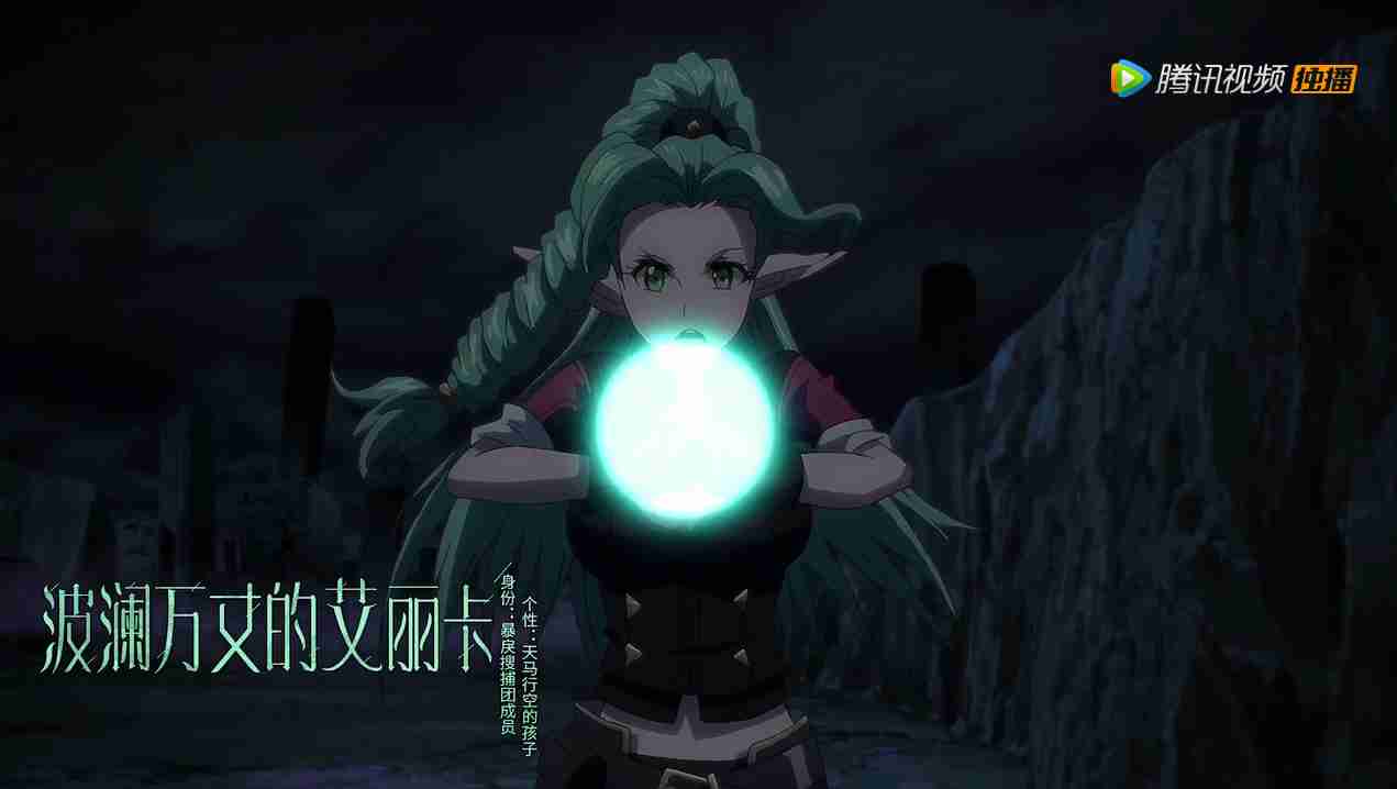 波澜万丈的艾丽卡