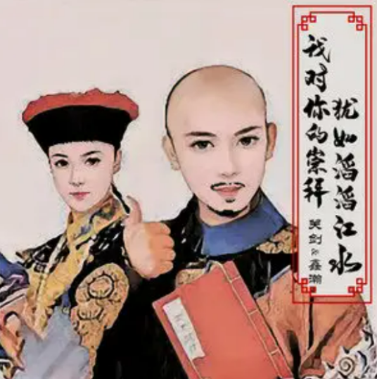我对你的崇拜犹如滔滔江水_百度百科