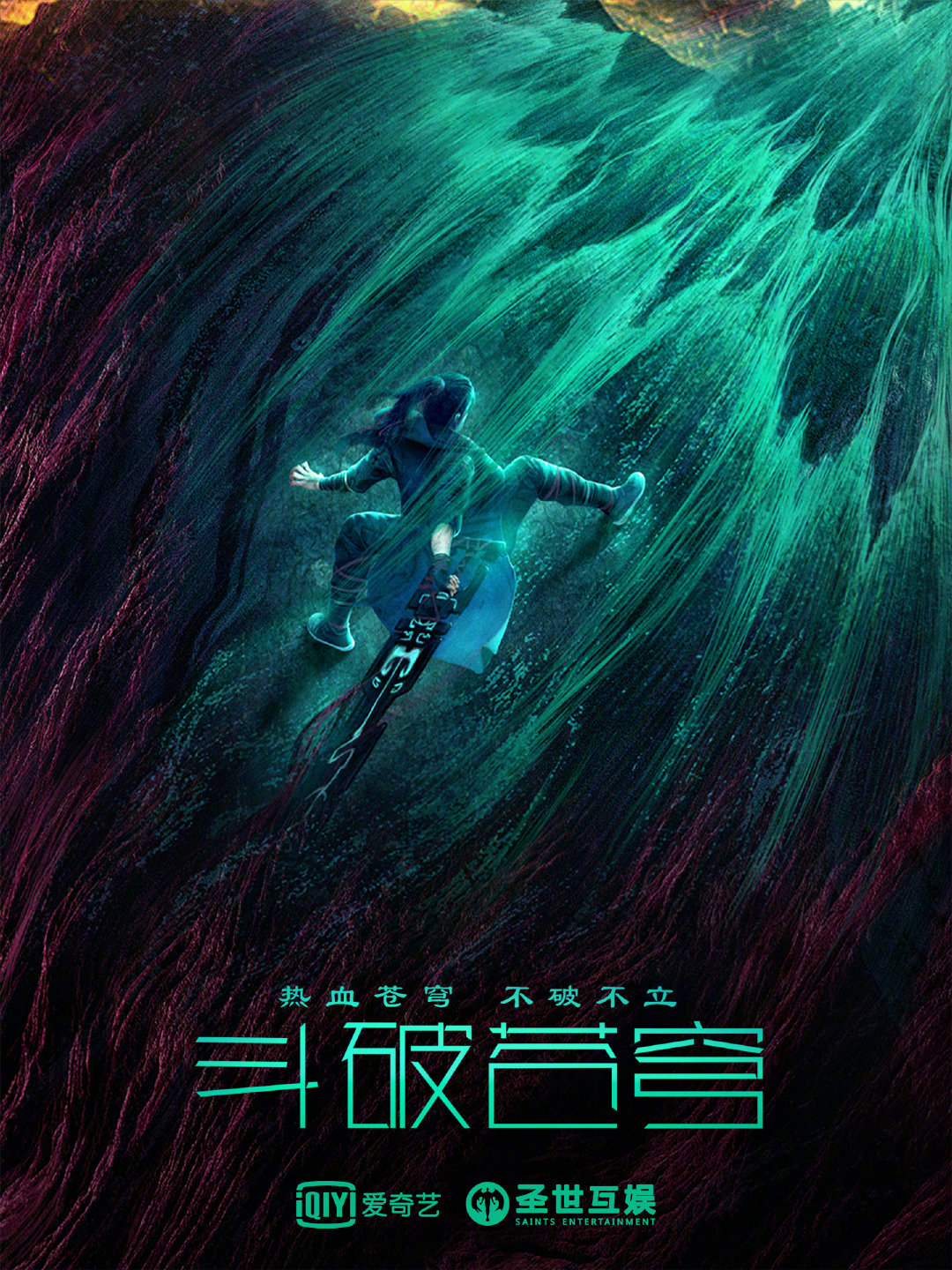 斗破苍穹&middot;觉醒