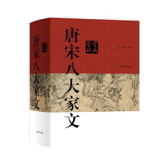 唐宋八大家文鉴赏辞典_百度百科
