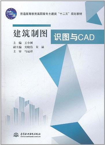 建筑制图识图与cad
