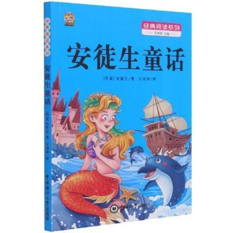安徒生童话（2021年中国海洋大学出版社出版的图书）_百度百科
