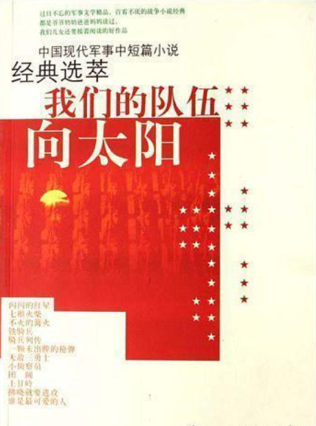 我们的队伍向太阳歌曲(我们的队伍向太阳歌曲歌词)