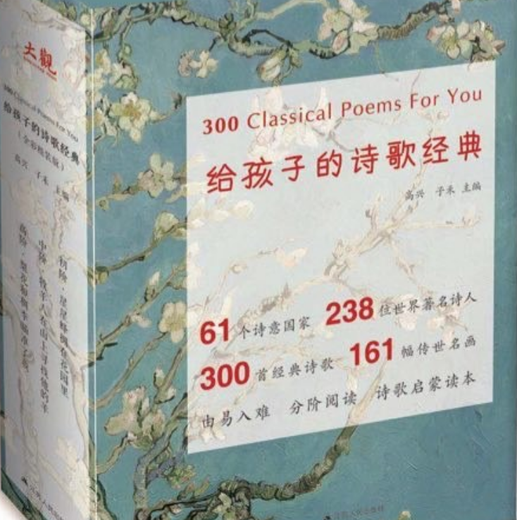 给孩子的诗歌经典