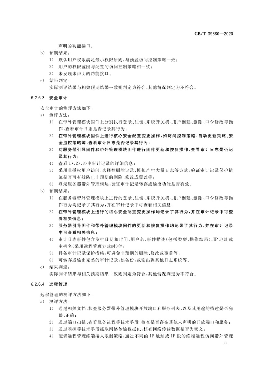 服务器巡检技能
要求是什么（服务器巡检技能
要求是什么意思）