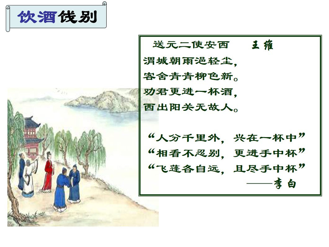「古诗小讲堂」天涯一望断肠人——送别诗鉴赏（上）_百科TA说