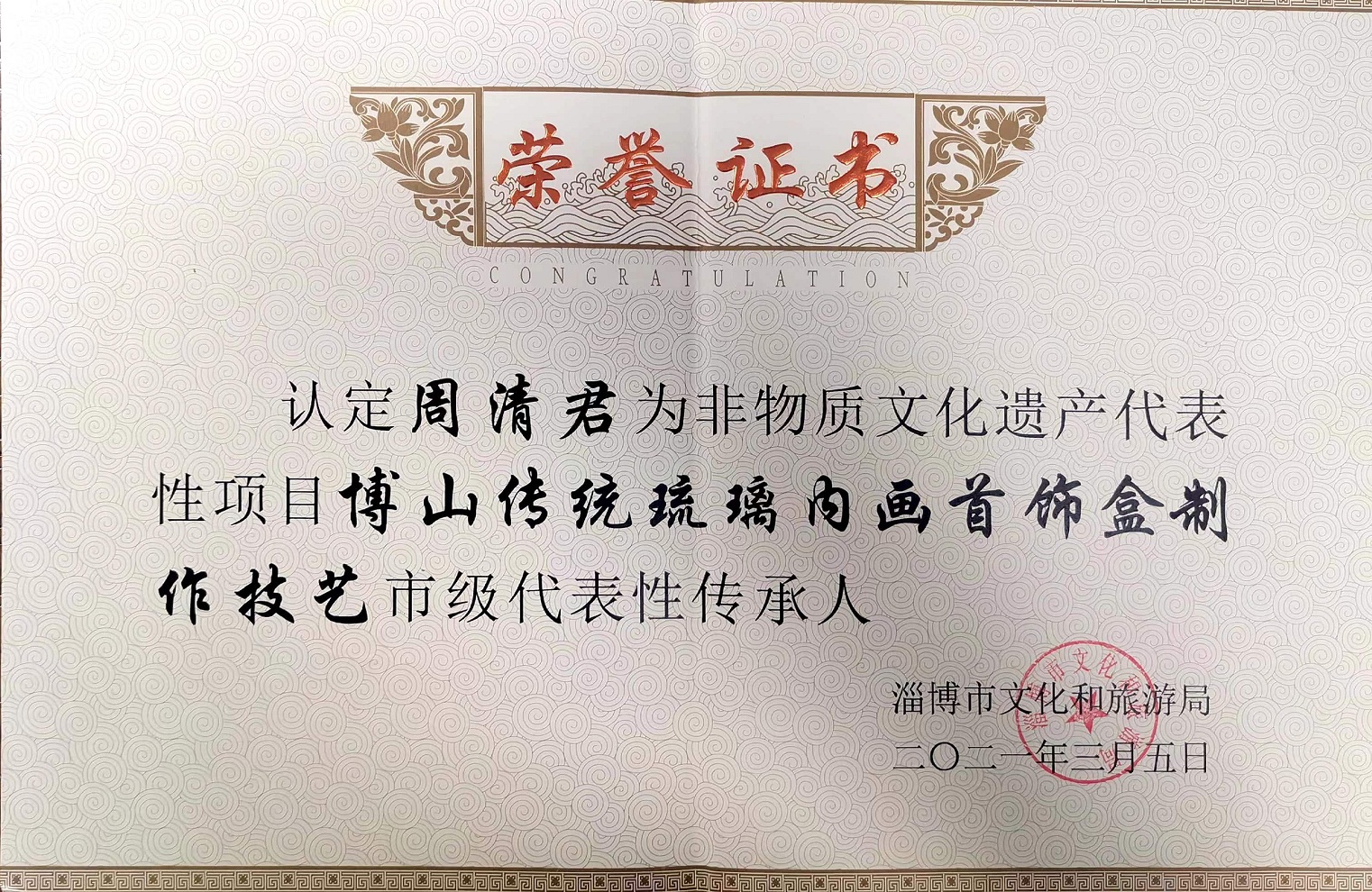 美术名人,高级技师,山东省轻工行业技术能手 span class="psl-tag">