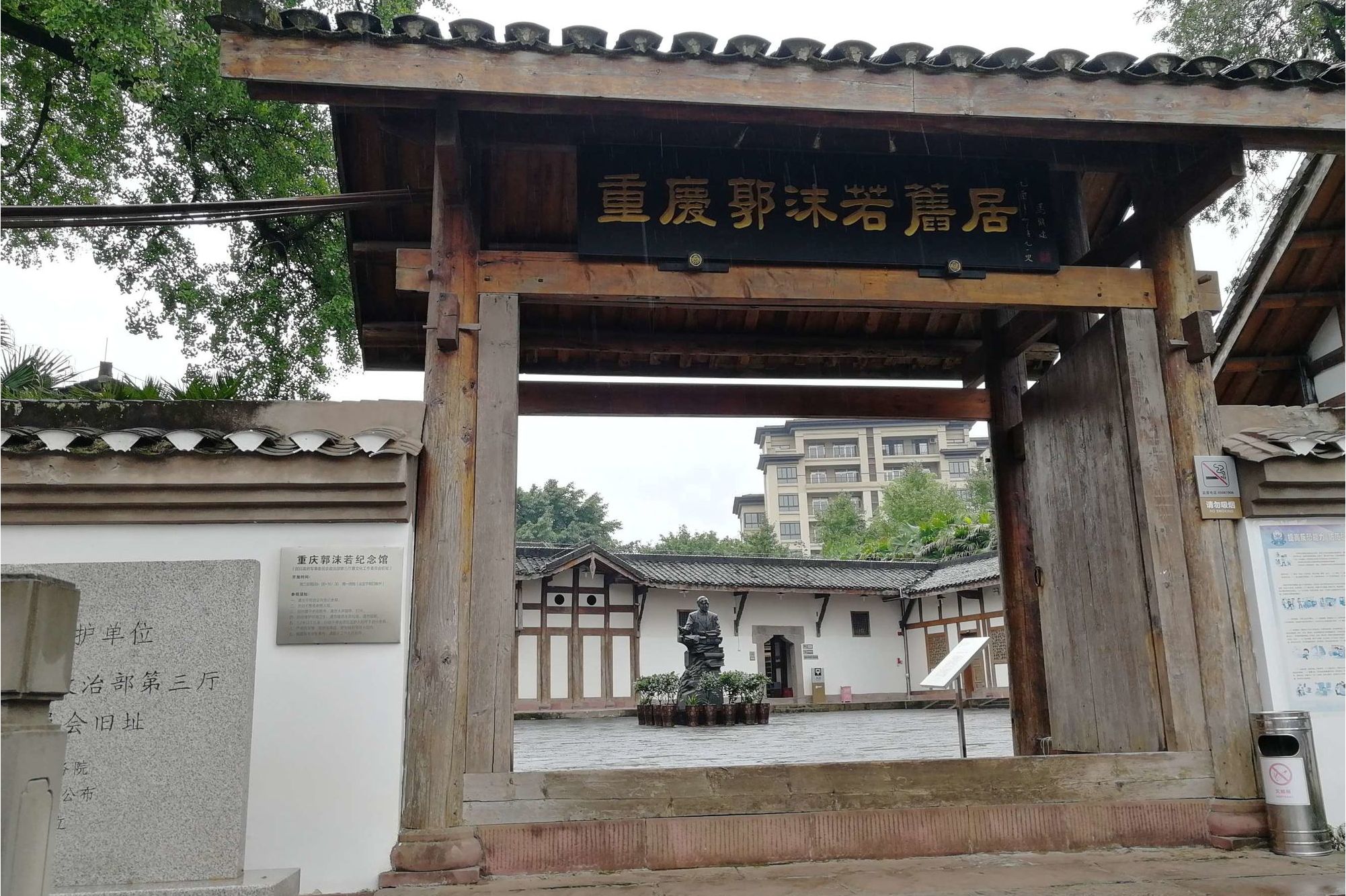 沙坪坝郭沫若旧居