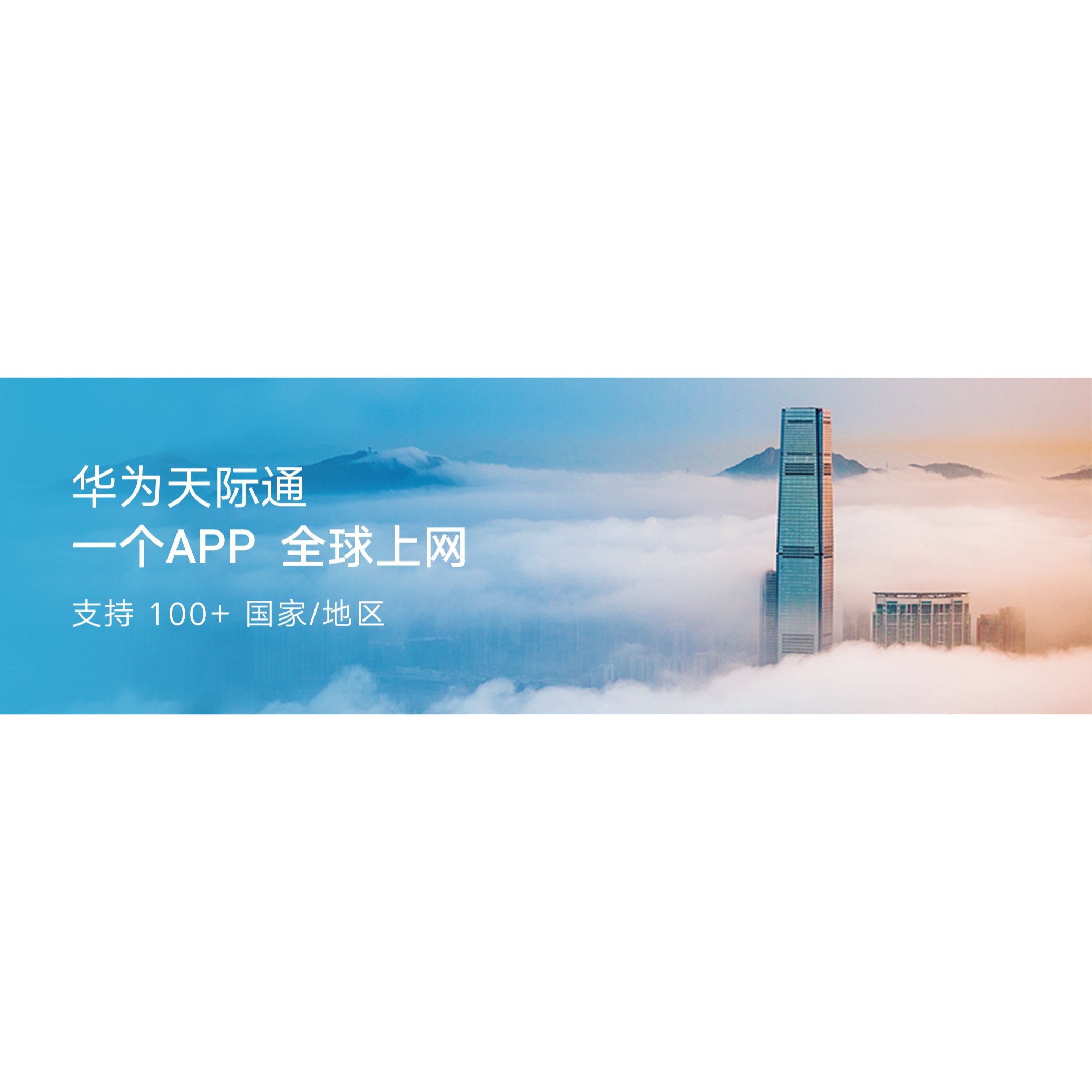  p>华为天际通是 a target="_blank" href="/item/华为/298705" data