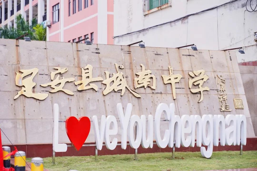 定安县城南中学