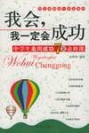 我会，我一定会成功_百度百科